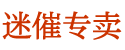 性药名字及价格